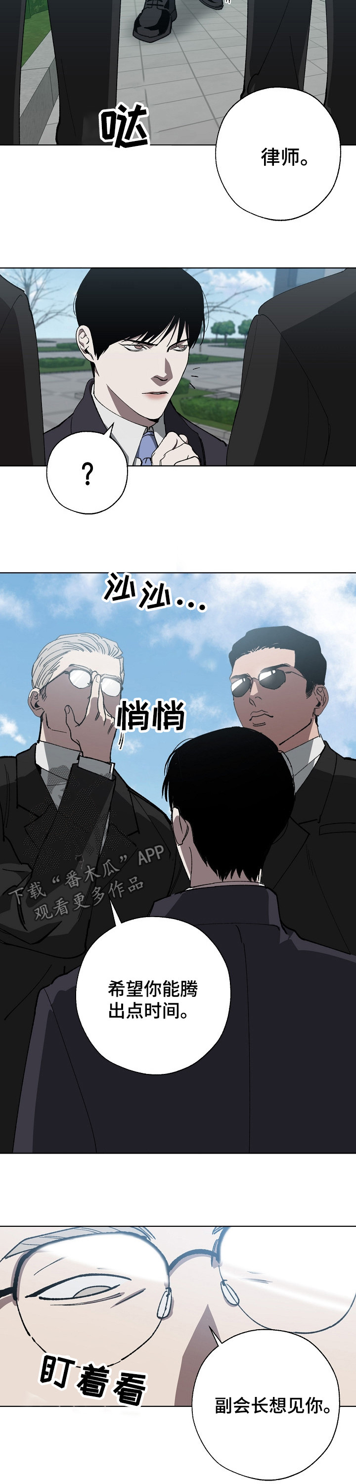 《危险交换》第27章副会长 第2页