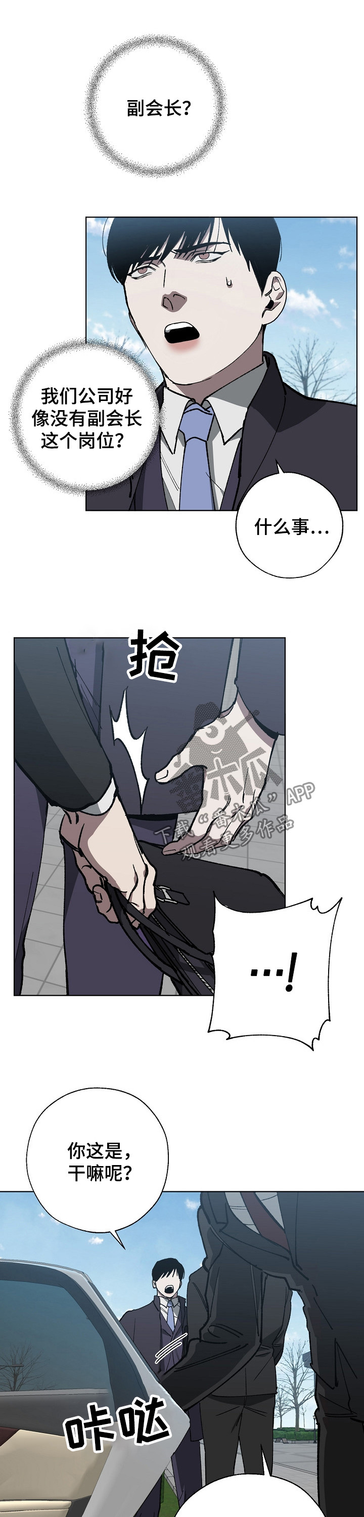 《危险交换》第27章副会长 第3页
