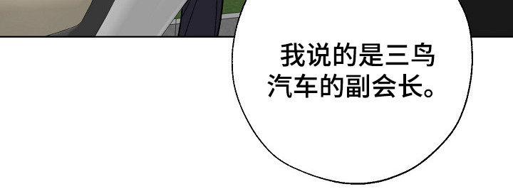 《危险交换》第27章副会长 第4页