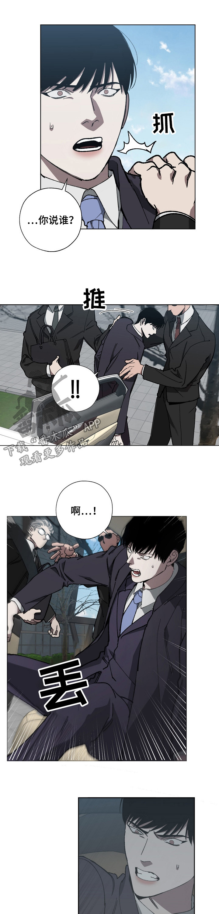 《危险交换》第27章副会长 第5页