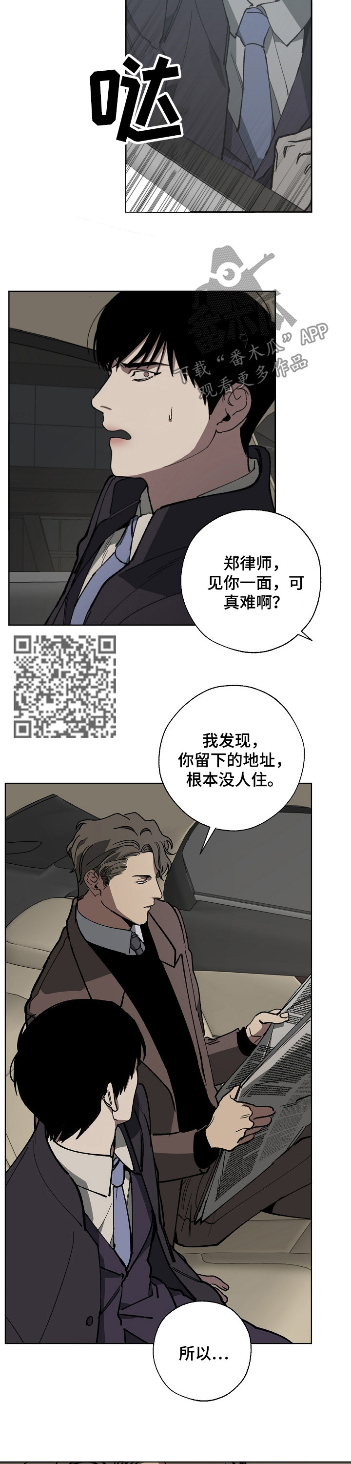 《危险交换》第27章副会长 第6页