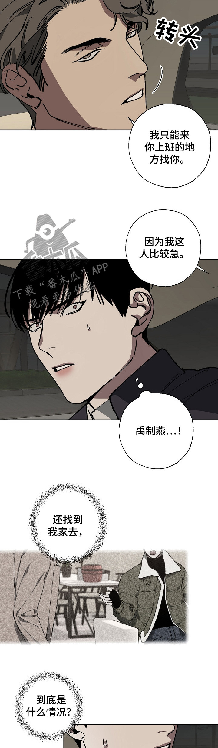 《危险交换》第27章副会长 第7页