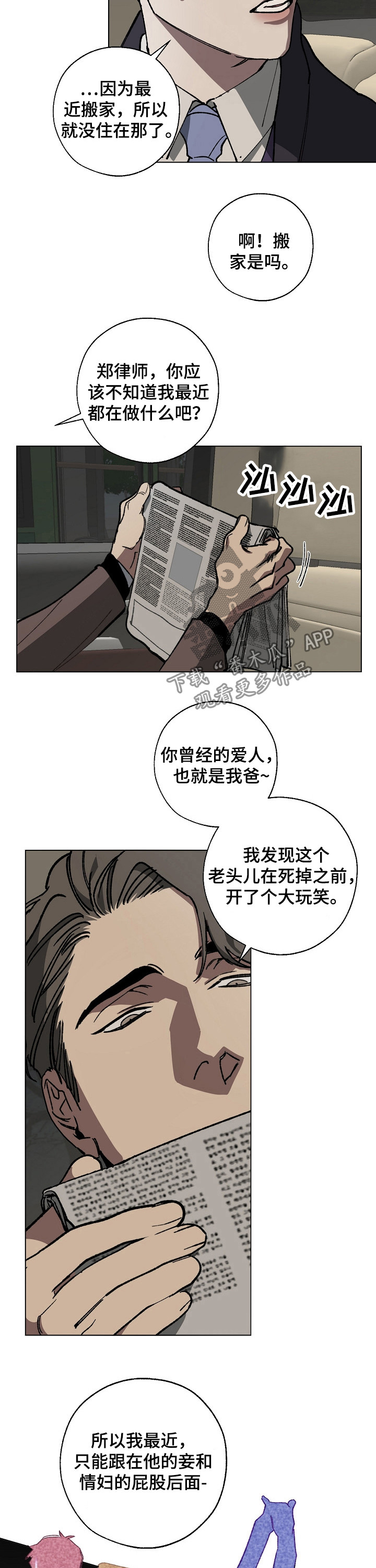 《危险交换》第27章副会长 第8页