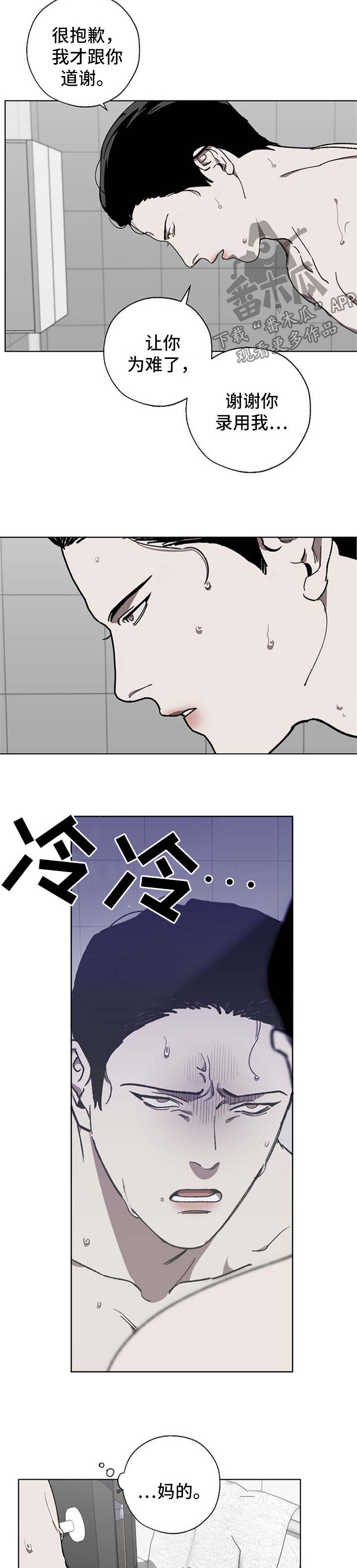 《危险交换》第26章太傻了 第2页