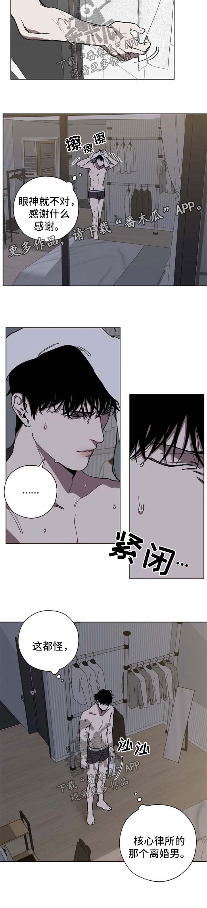 《危险交换》第26章太傻了 第3页