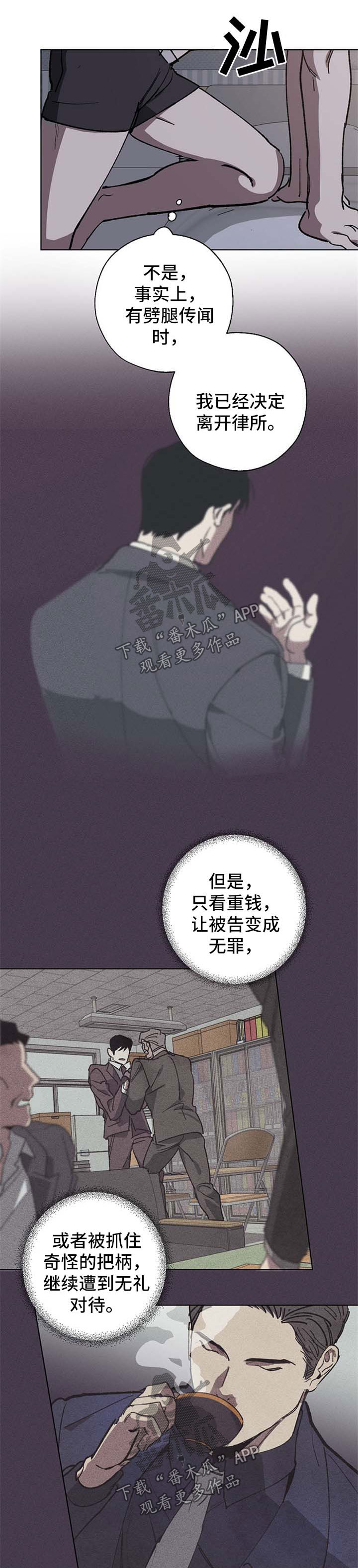 《危险交换》第26章太傻了 第4页