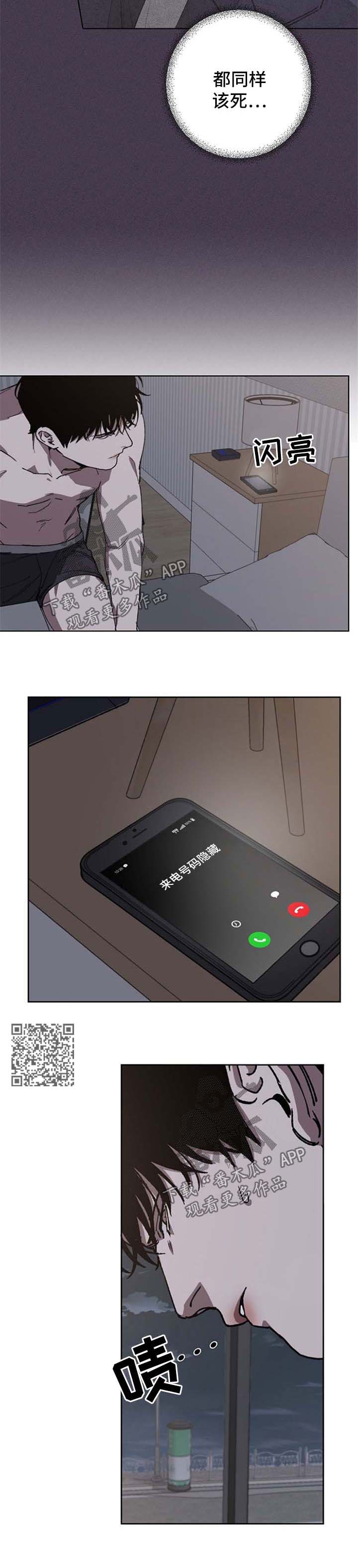《危险交换》第26章太傻了 第5页