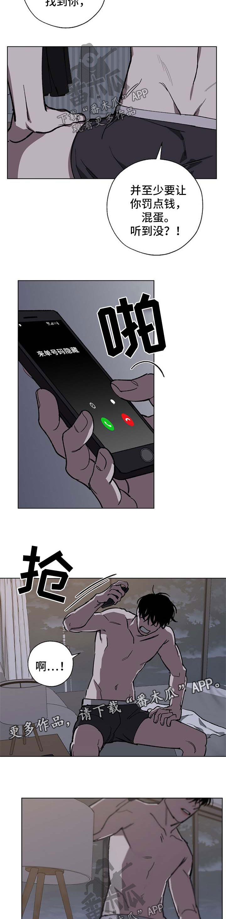 《危险交换》第26章太傻了 第7页