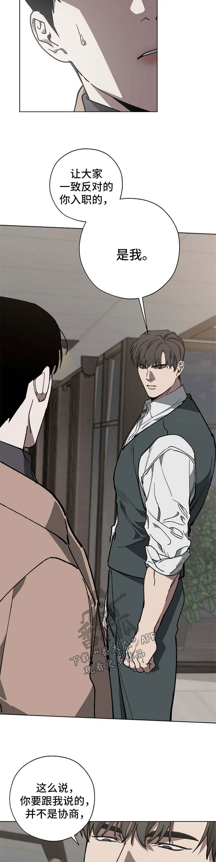 《危险交换》第25章直说 第10页