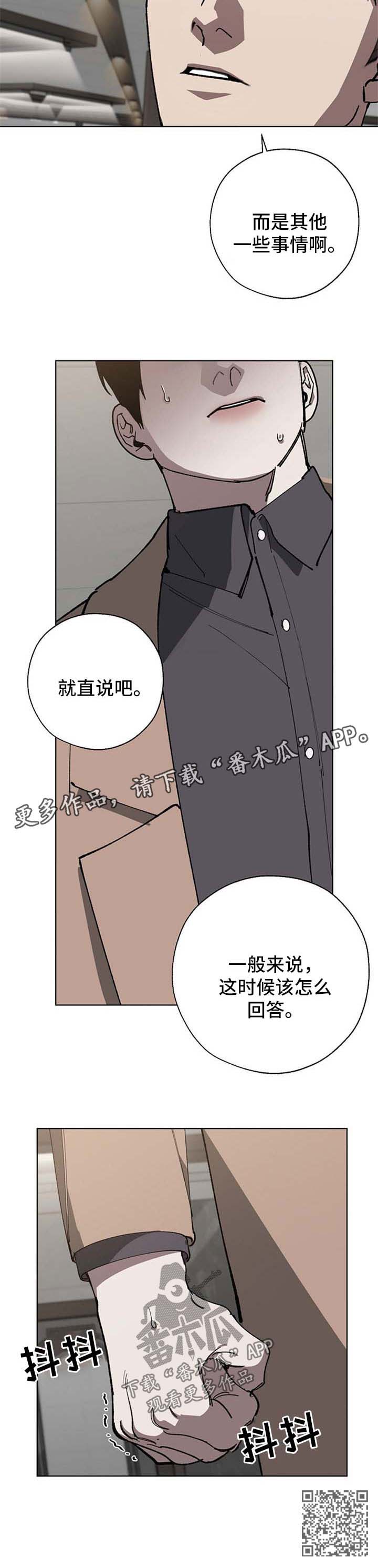 《危险交换》第25章直说 第11页