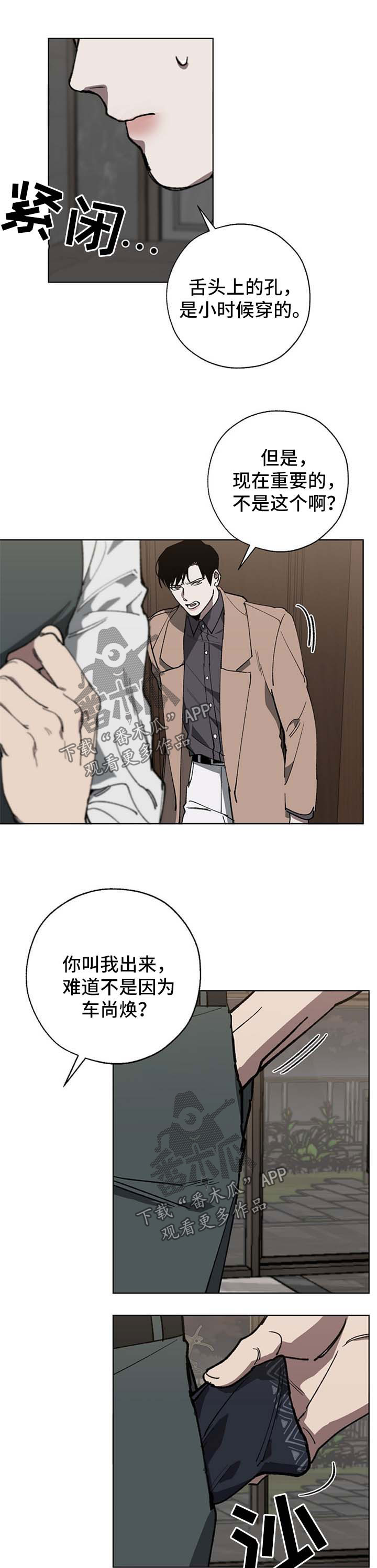 《危险交换》第25章直说 第1页