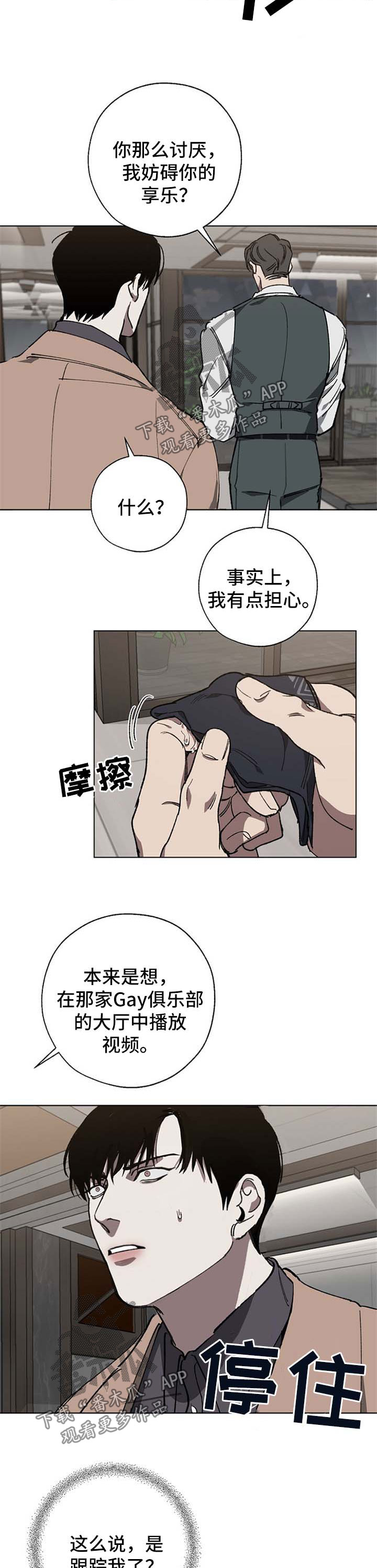 《危险交换》第25章直说 第2页