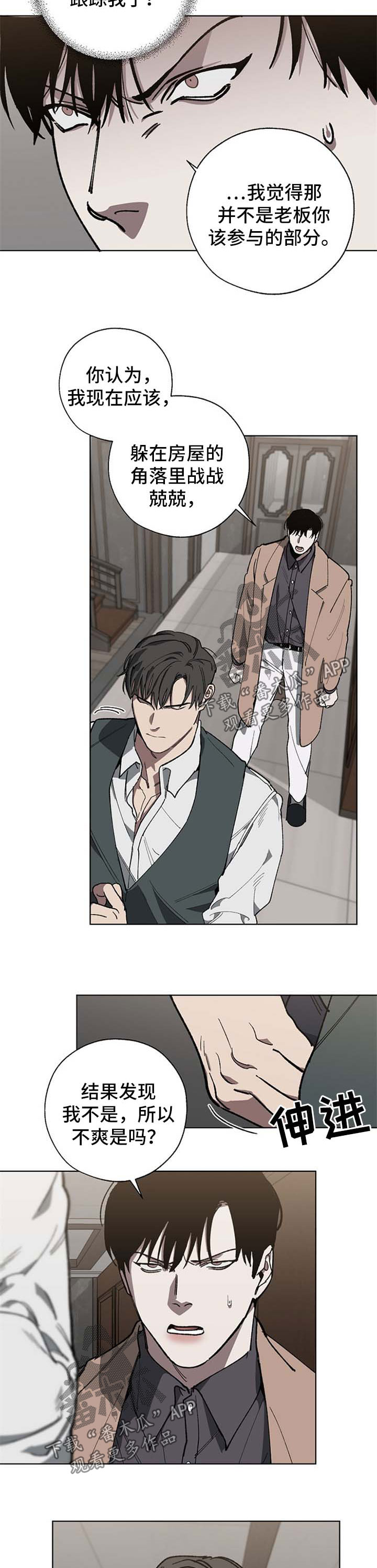《危险交换》第25章直说 第3页