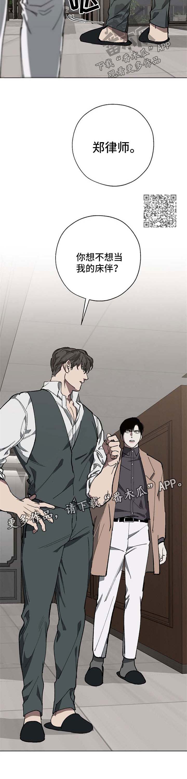 《危险交换》第25章直说 第5页