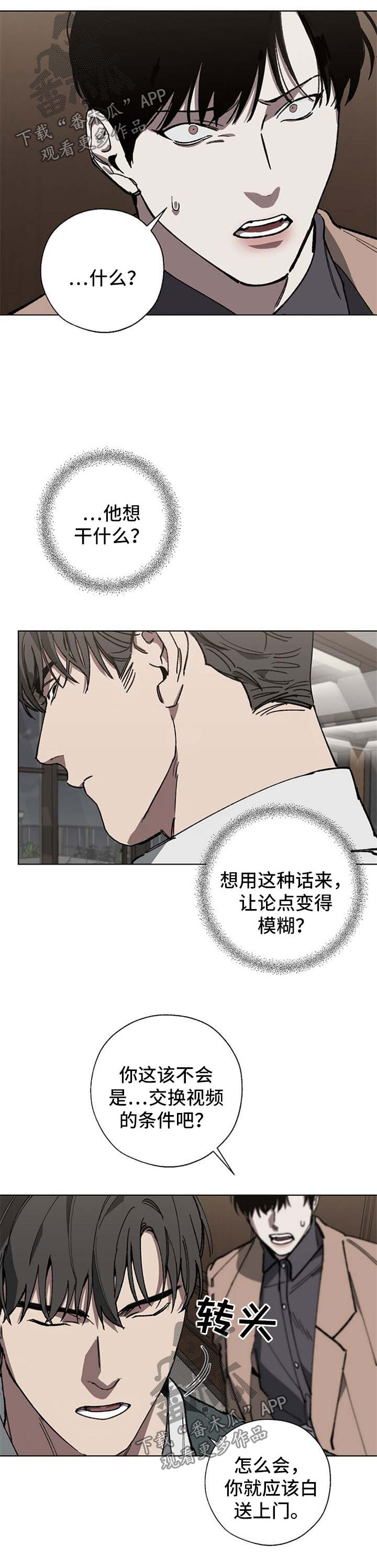 《危险交换》第25章直说 第6页