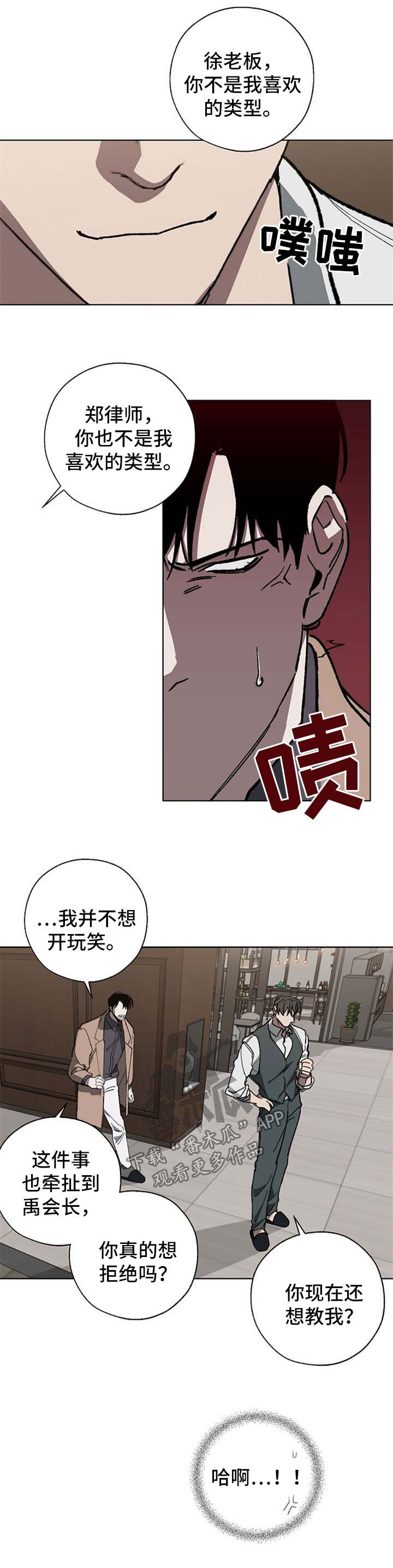 《危险交换》第25章直说 第7页