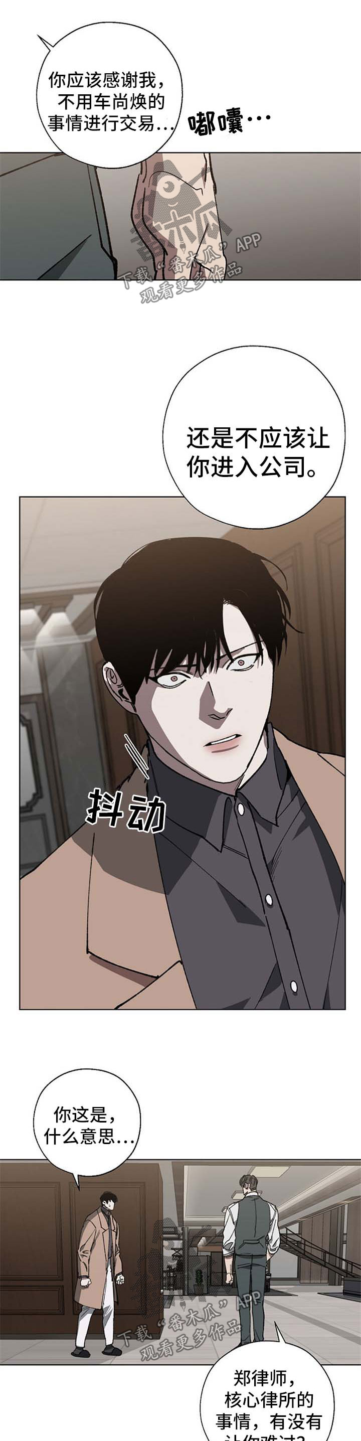 《危险交换》第25章直说 第8页