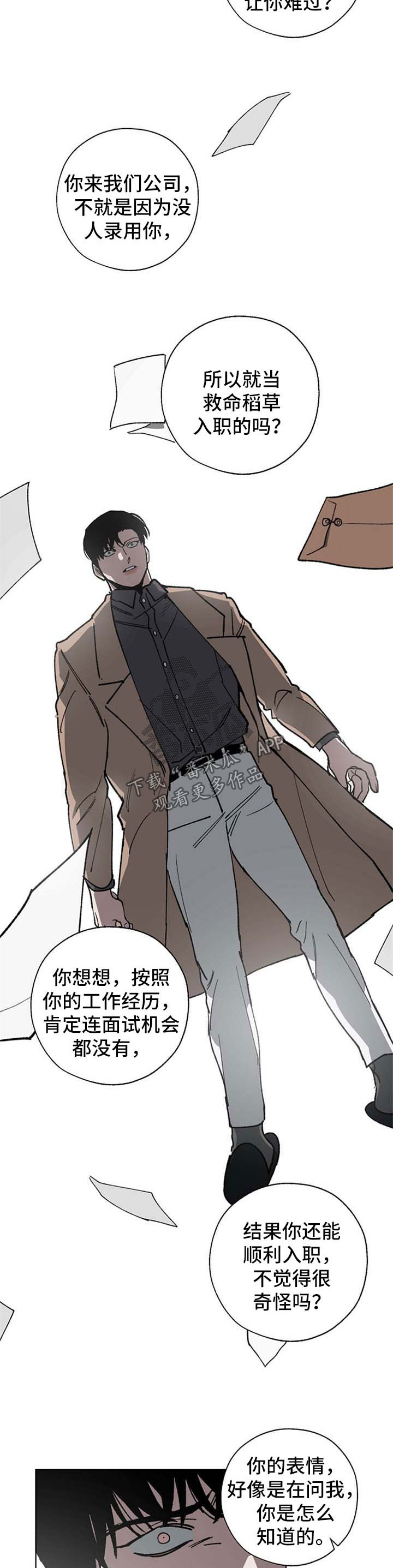 《危险交换》第25章直说 第9页