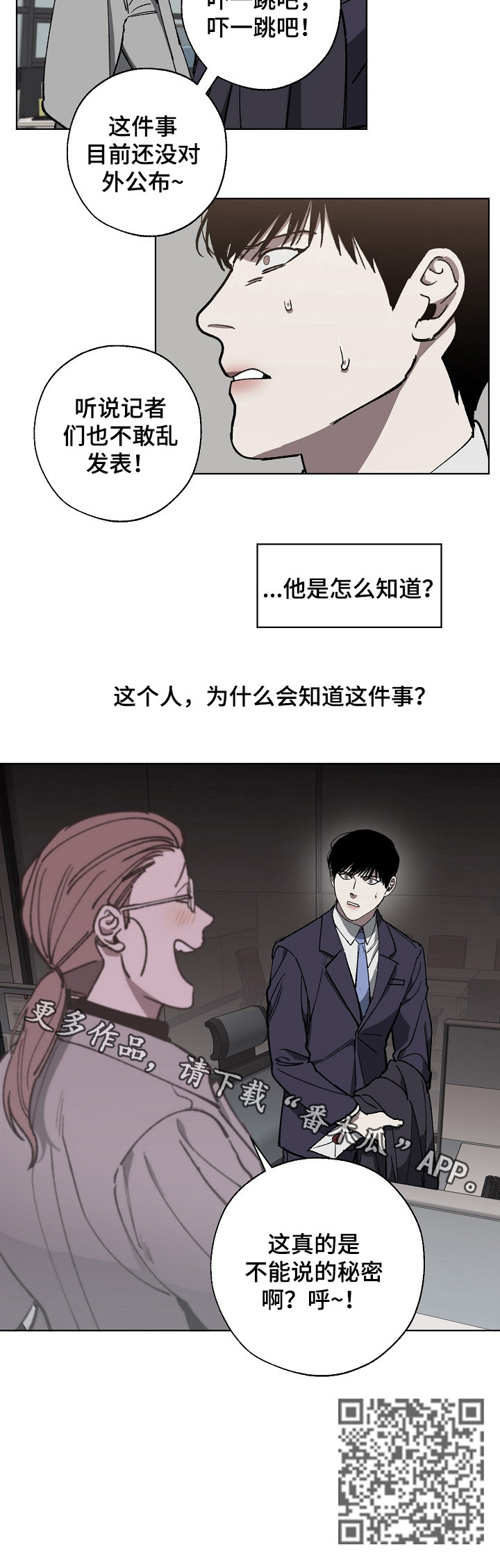 《危险交换》第29章不能说的秘密 第11页
