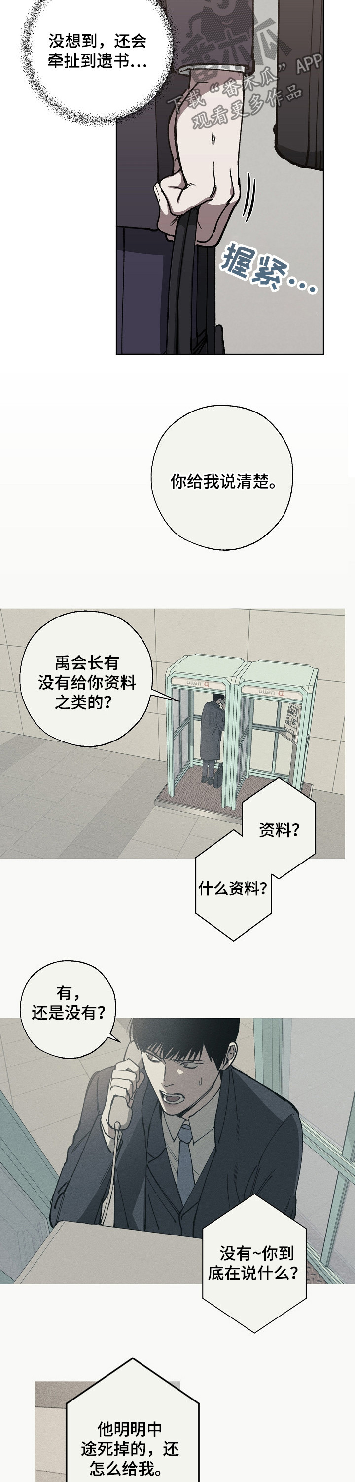 《危险交换》第29章不能说的秘密 第2页