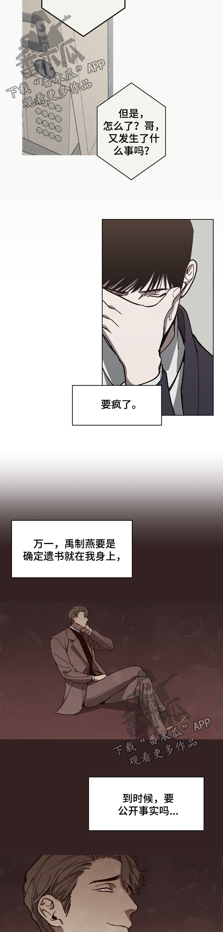 《危险交换》第29章不能说的秘密 第3页