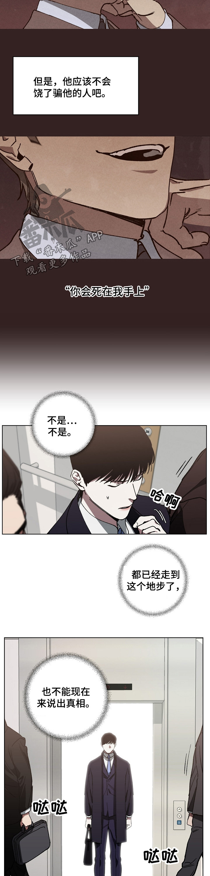 《危险交换》第29章不能说的秘密 第5页