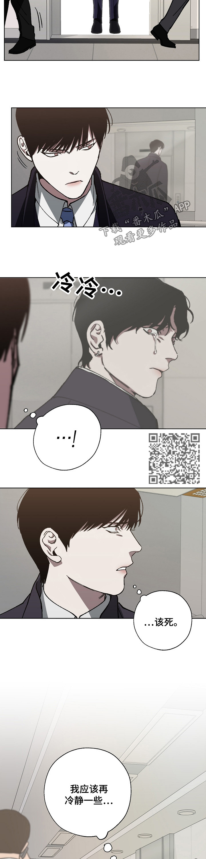 《危险交换》第29章不能说的秘密 第6页