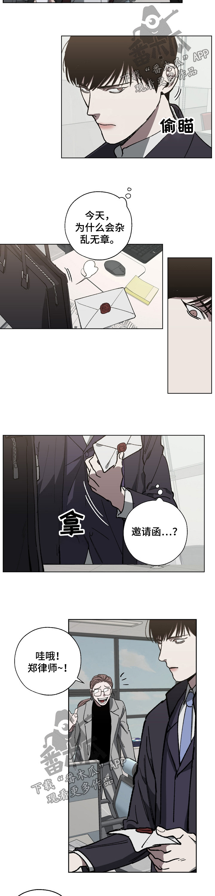 《危险交换》第29章不能说的秘密 第8页