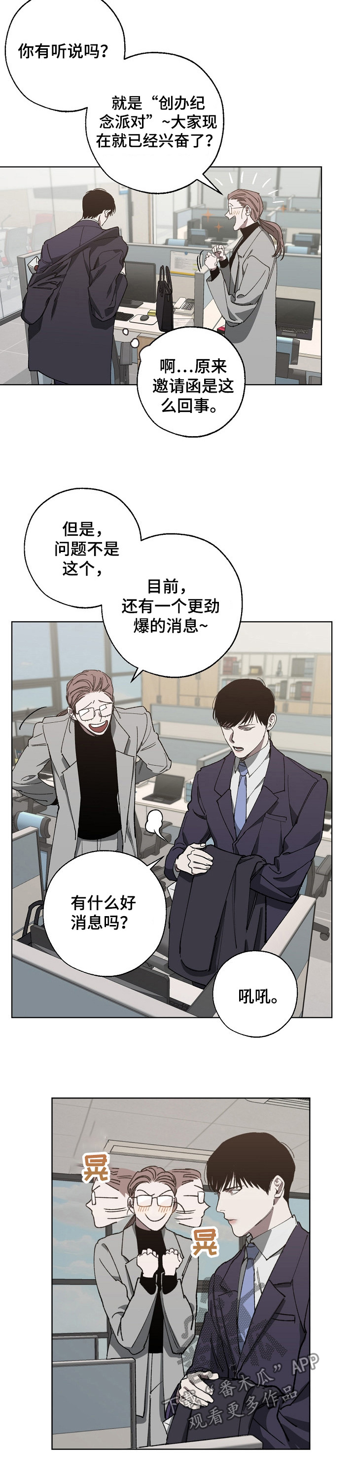 《危险交换》第29章不能说的秘密 第9页