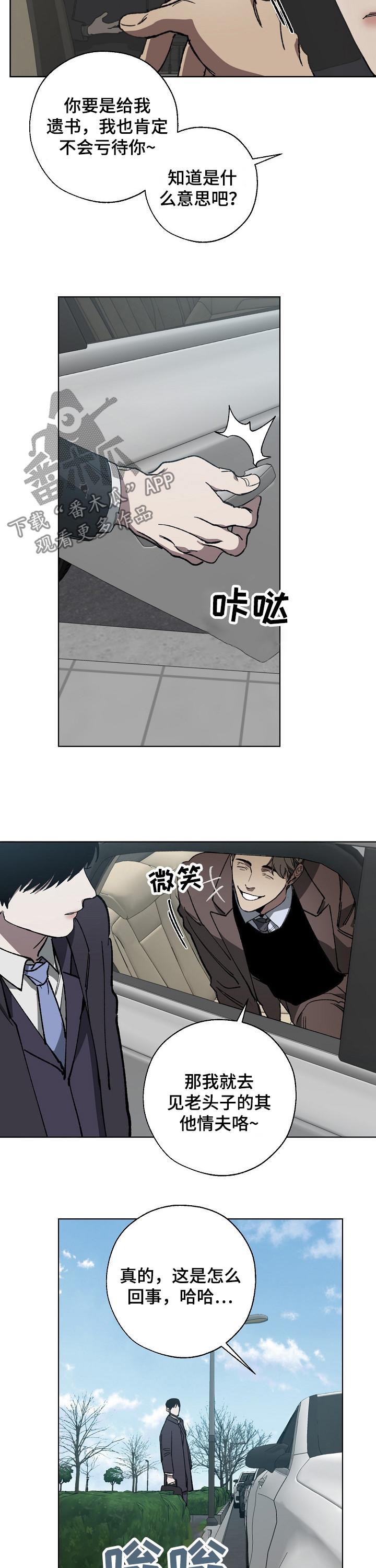 《危险交换》第28章遗书 第10页