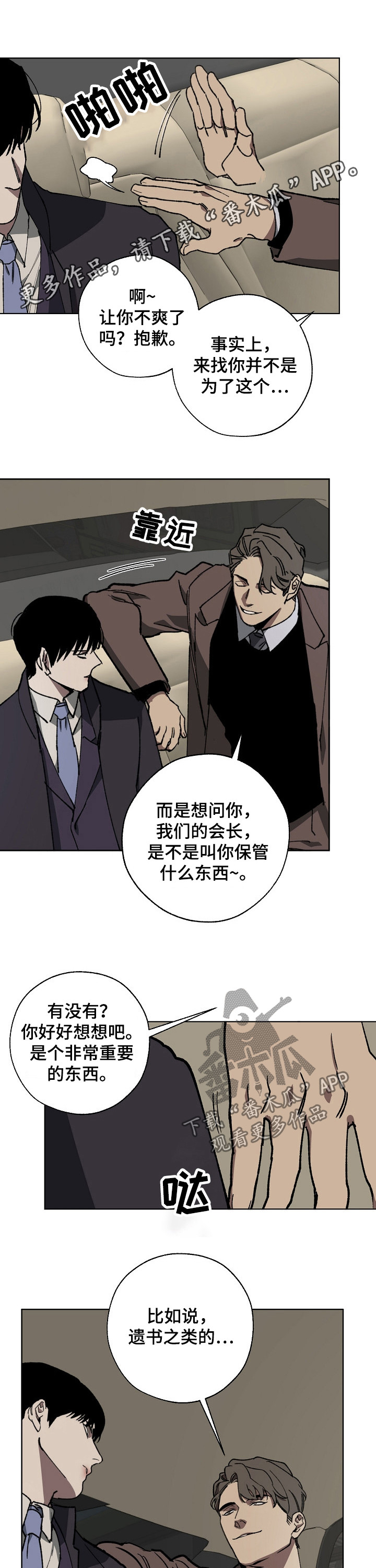 《危险交换》第28章遗书 第1页