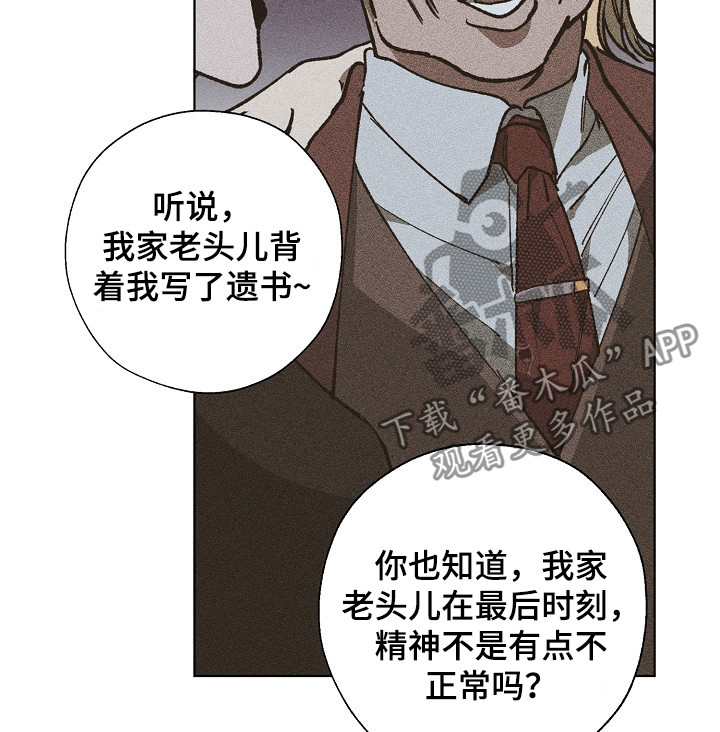 《危险交换》第28章遗书 第3页