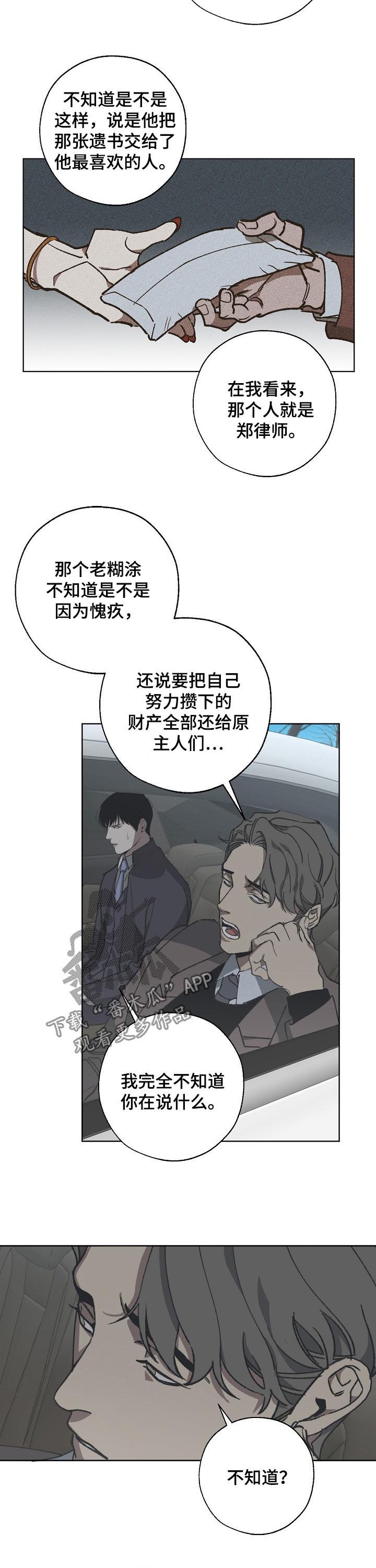 《危险交换》第28章遗书 第4页