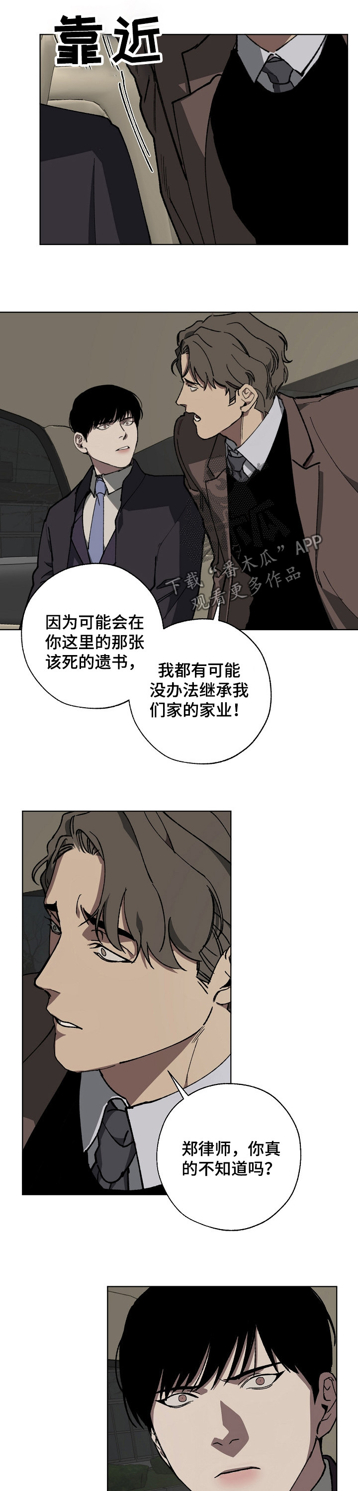 《危险交换》第28章遗书 第5页