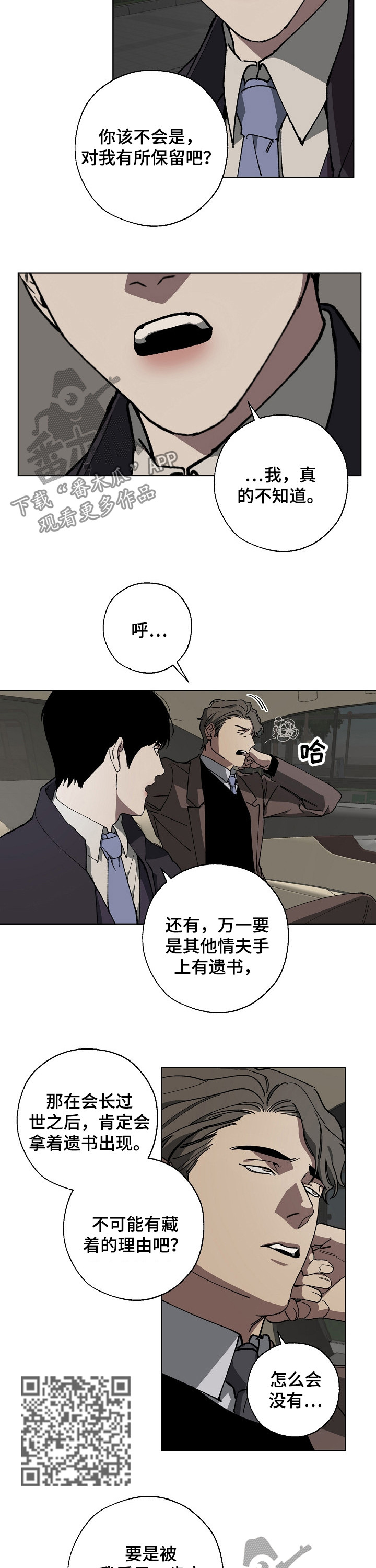 《危险交换》第28章遗书 第6页