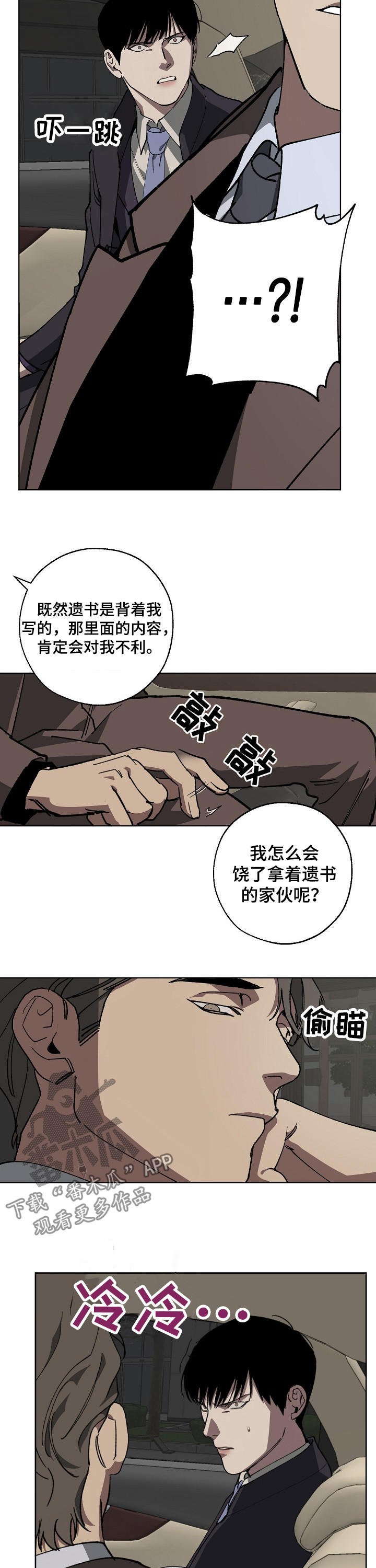 《危险交换》第28章遗书 第8页