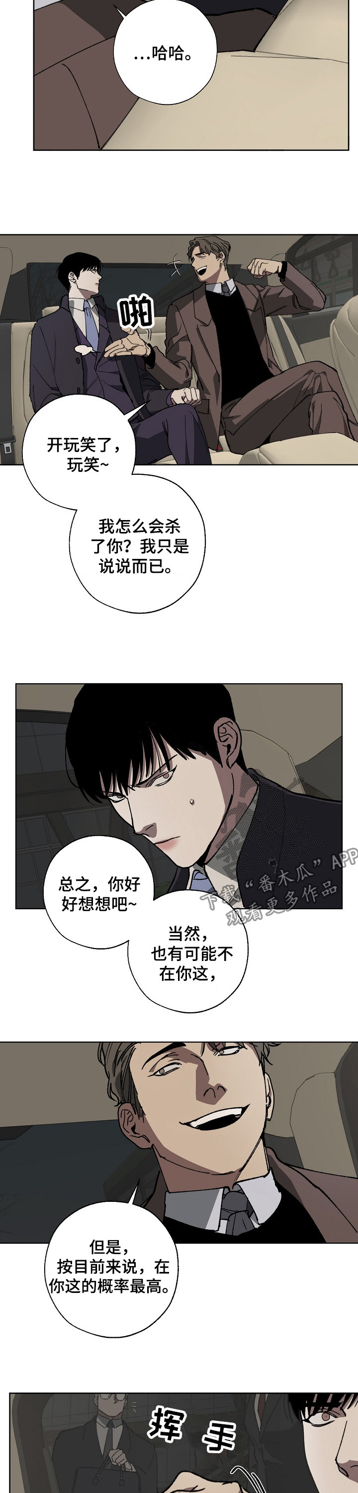 《危险交换》第28章遗书 第9页