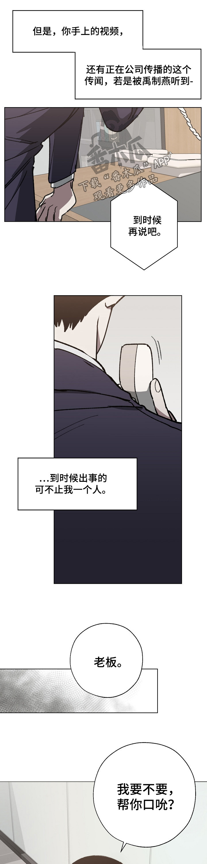 《危险交换》第30章条件 第12页