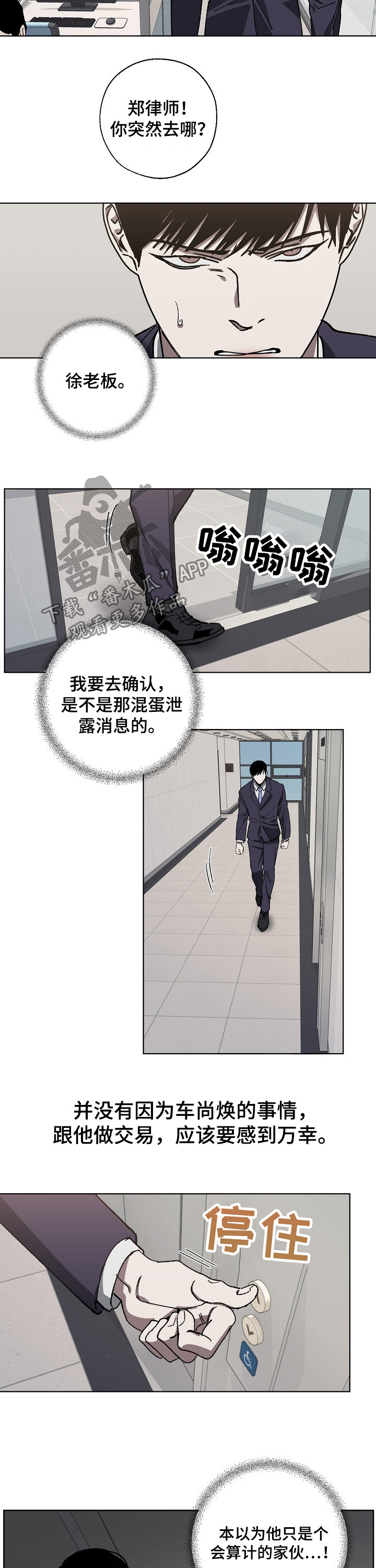 《危险交换》第30章条件 第4页