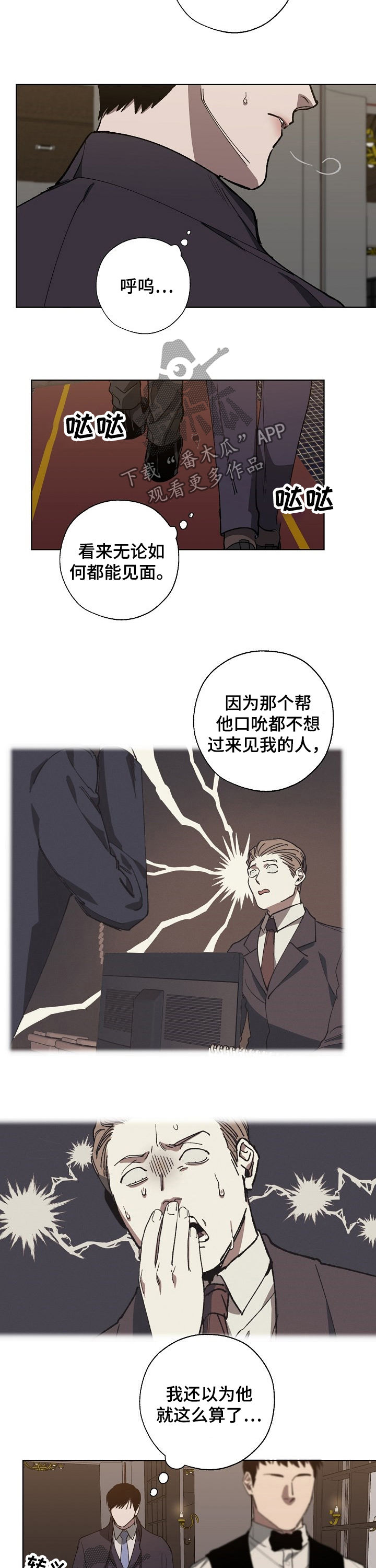 《危险交换》第31章见面 第2页