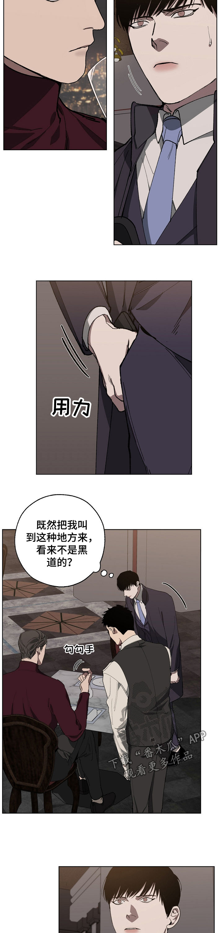 《危险交换》第31章见面 第5页