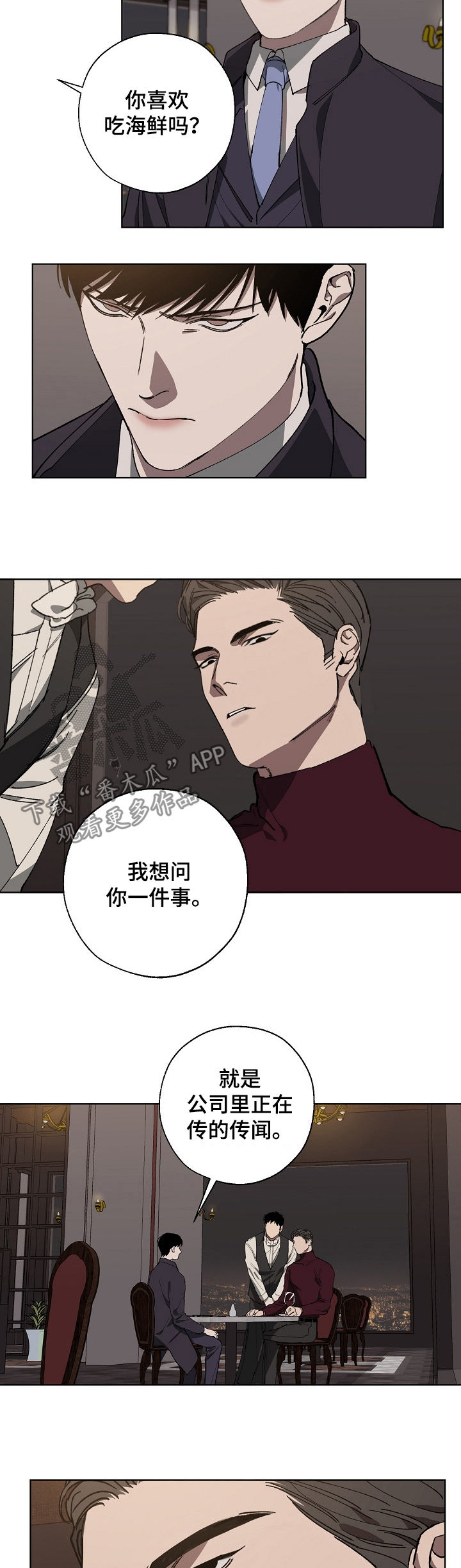 《危险交换》第31章见面 第6页