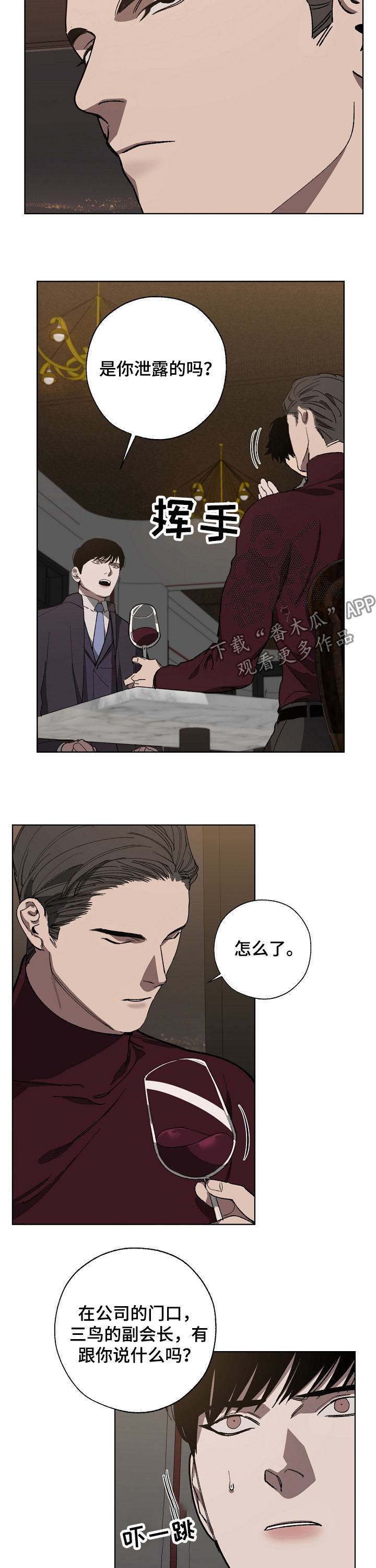 《危险交换》第31章见面 第7页