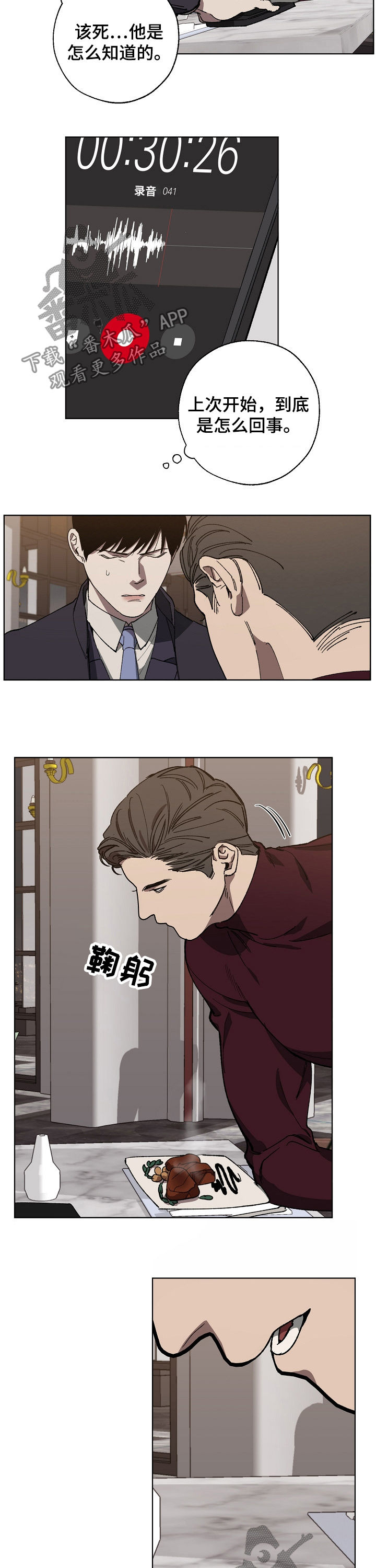 《危险交换》第32章录音 第10页