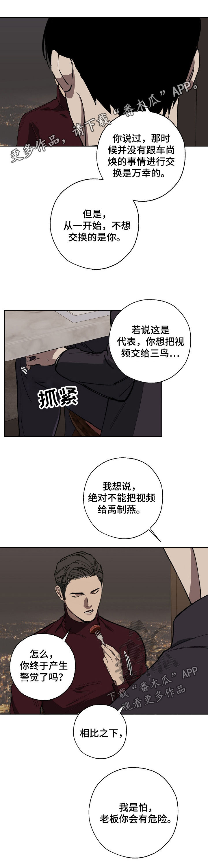 《危险交换》第32章录音 第1页