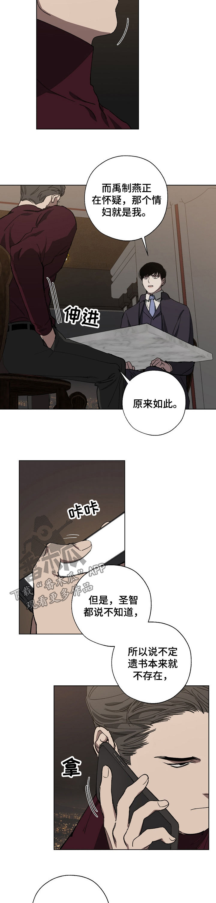 《危险交换》第32章录音 第4页