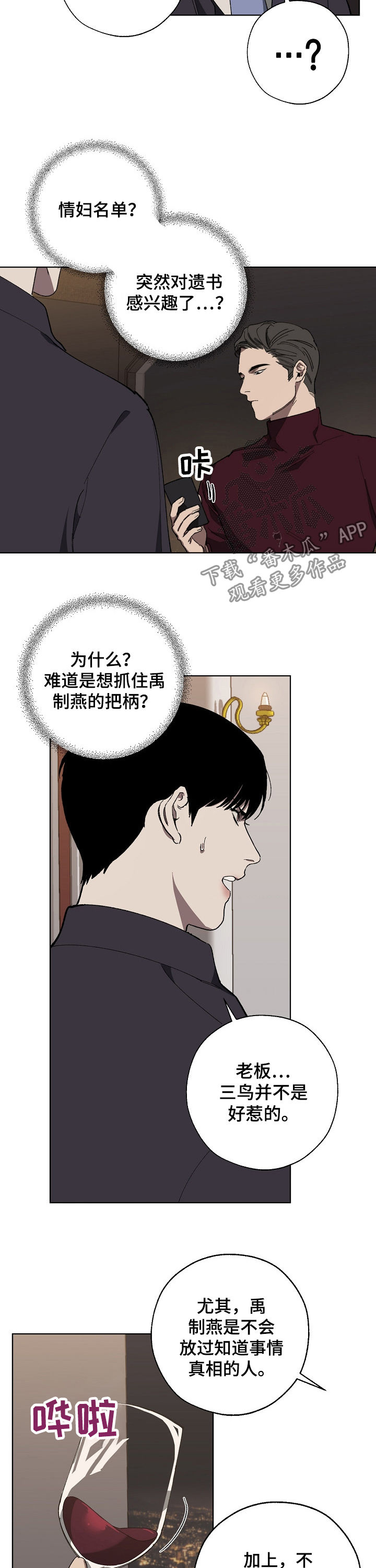 《危险交换》第32章录音 第6页