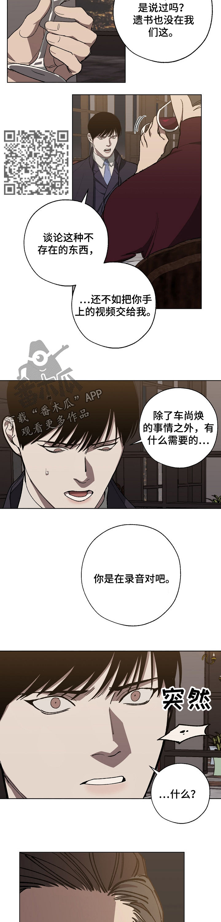《危险交换》第32章录音 第7页