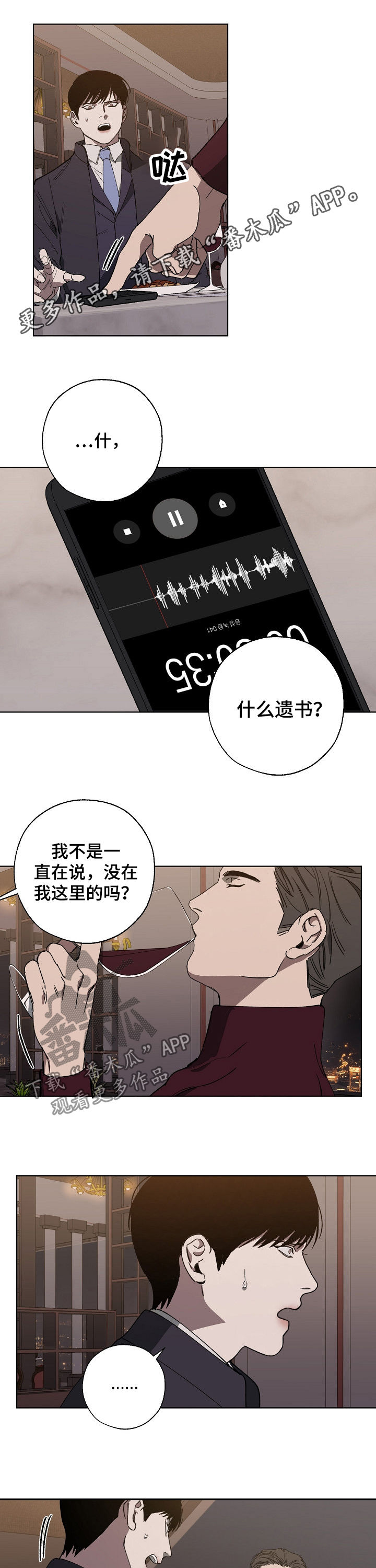 《危险交换》第33章我去找 第1页