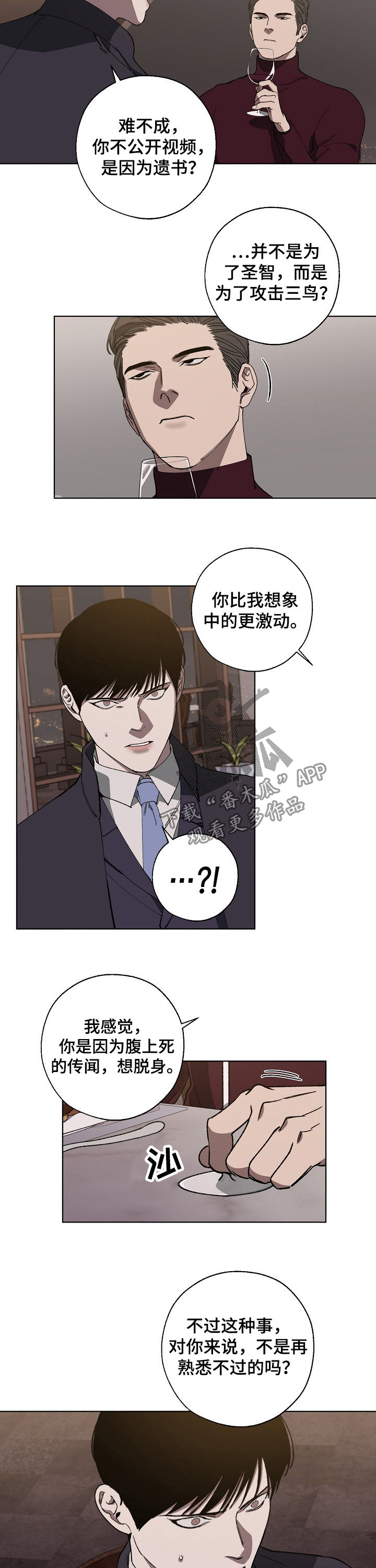 《危险交换》第33章我去找 第2页
